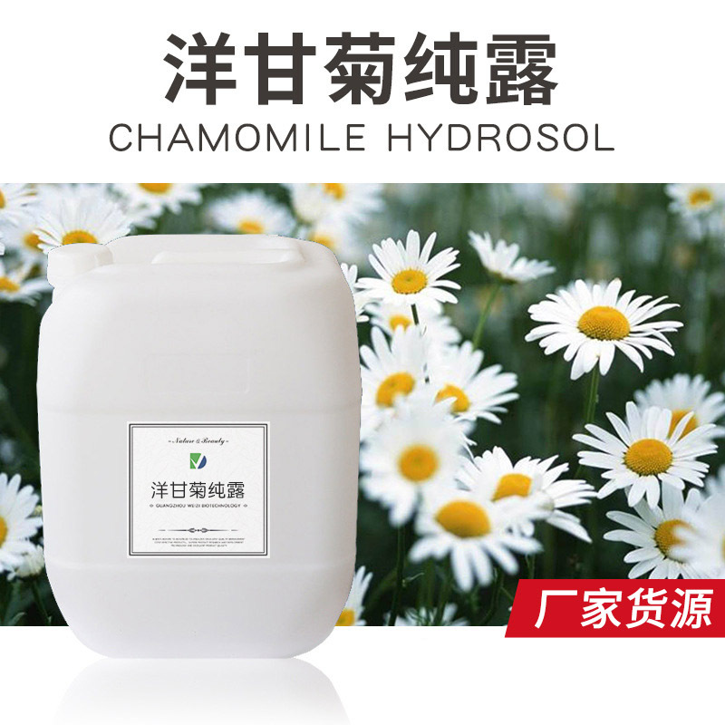 洋甘菊爽膚水OEM代加工