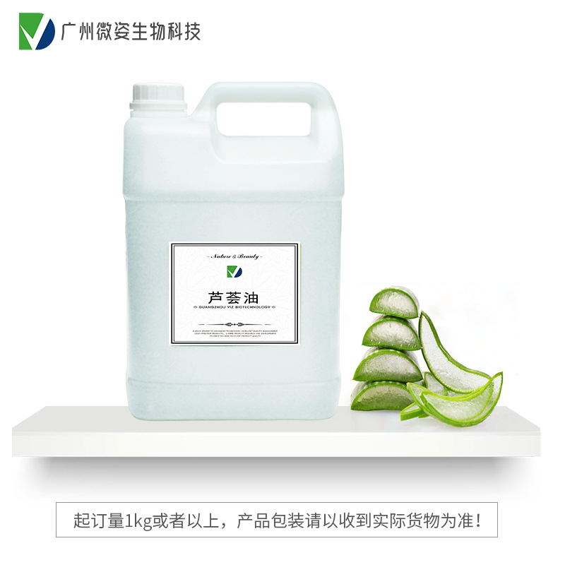 皂原料蘆薈油OEM代加工