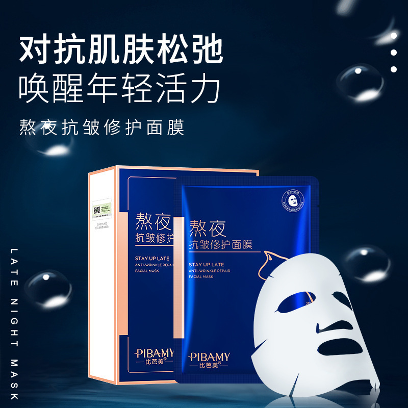 廠家批發比芭美熬夜修護面膜補水保濕面膜盒裝滋潤肌膚 抖音同款OEM代工廠
