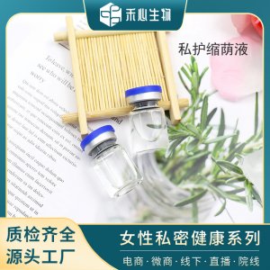 美容院干細胞縮蔭緊潤收縮婦科高潮護理液oem代加工