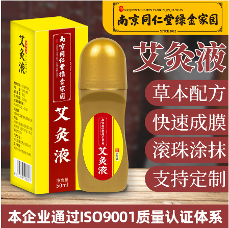 艾絨艾灸液滾珠式OEM貼牌代工