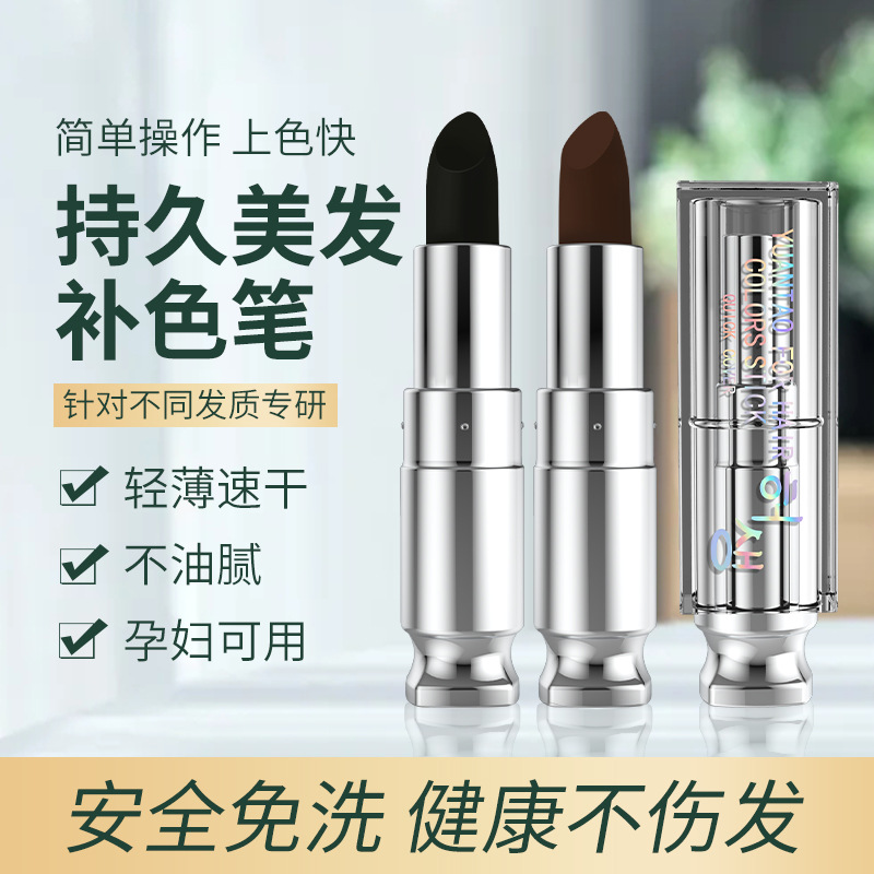 一次性染發筆棒口紅式植物遮蓋白發免洗補發根美發膏臨時染發劑批OEM代加工