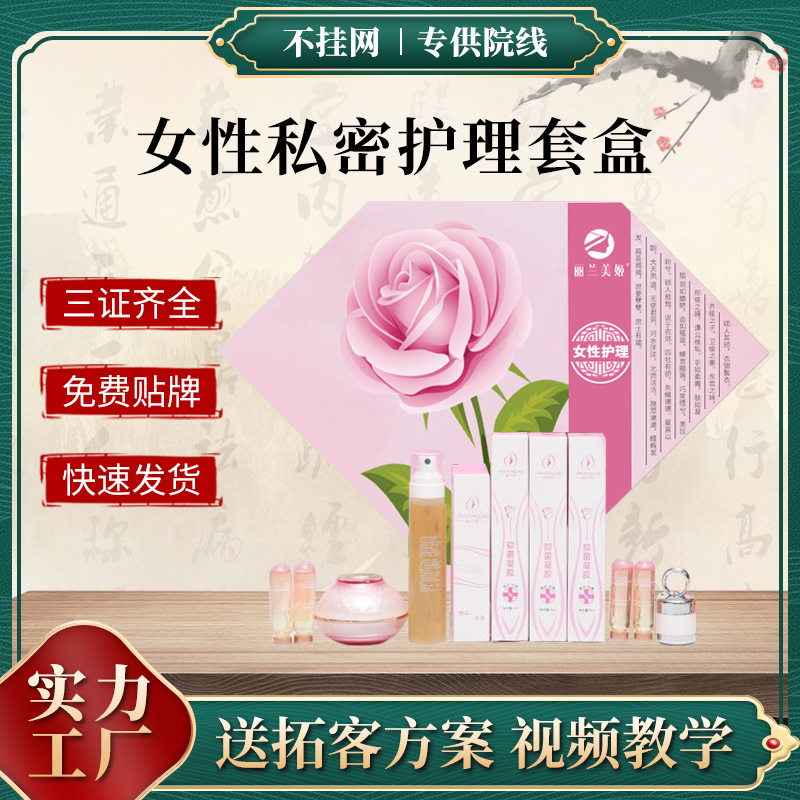美容院女性私密養護套盒 私處保養產康 抑菌緊致身體護理套盒批發OEM代加工