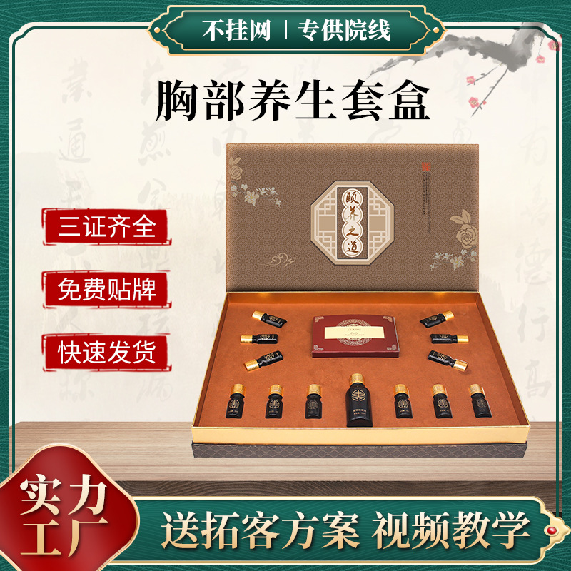 美容院胸部套盒 產后修護乳腺疏通養生套盒塑形緊致 胸部保養套盒OEM代加工