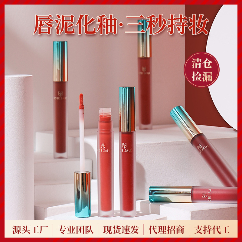 Rose Sally國(guó)貨啞光絲絨柔霧面唇釉唇泥水霧唇露撿漏清倉(cāng)批發(fā)學(xué)生OEM代加工