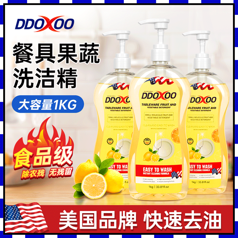 【嚴選】果蔬洗滌劑檸檬生姜洗潔精洗碗液不傷手可洗果蔬洗潔精OEM代工廠