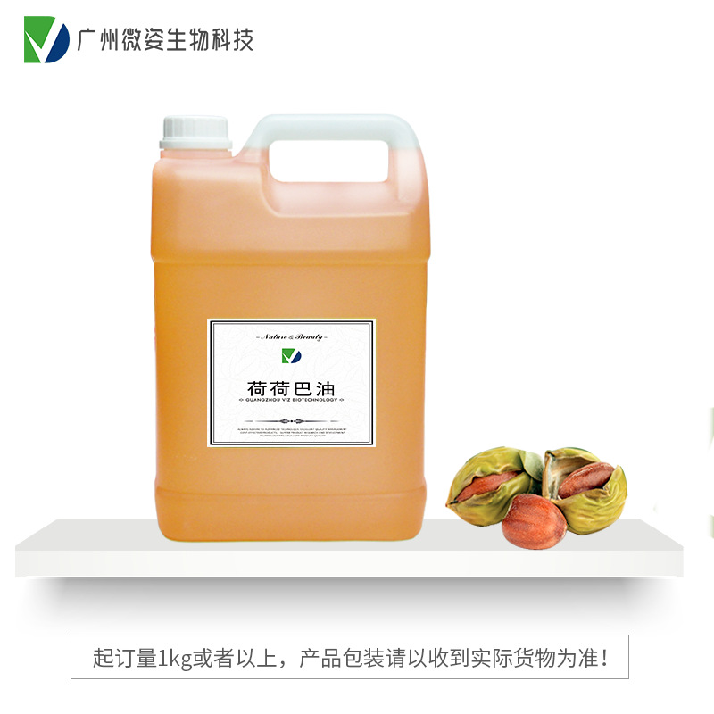 荷荷巴油基礎油OEM代加工