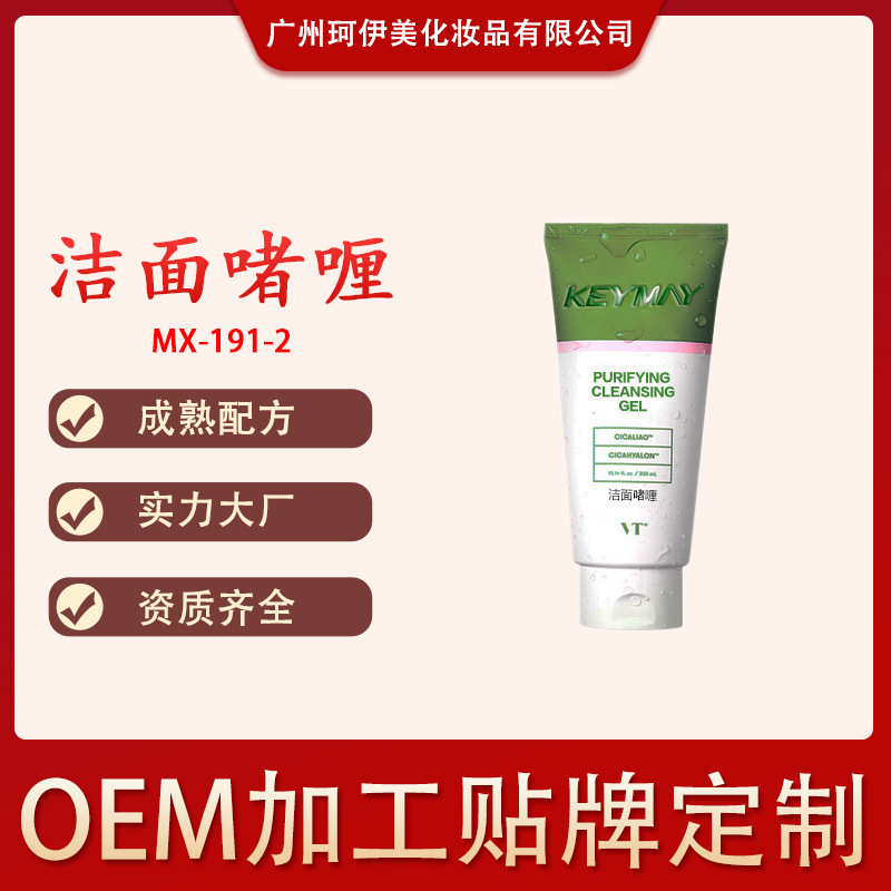 潔面啫喱氨基酸洗面奶oem代工