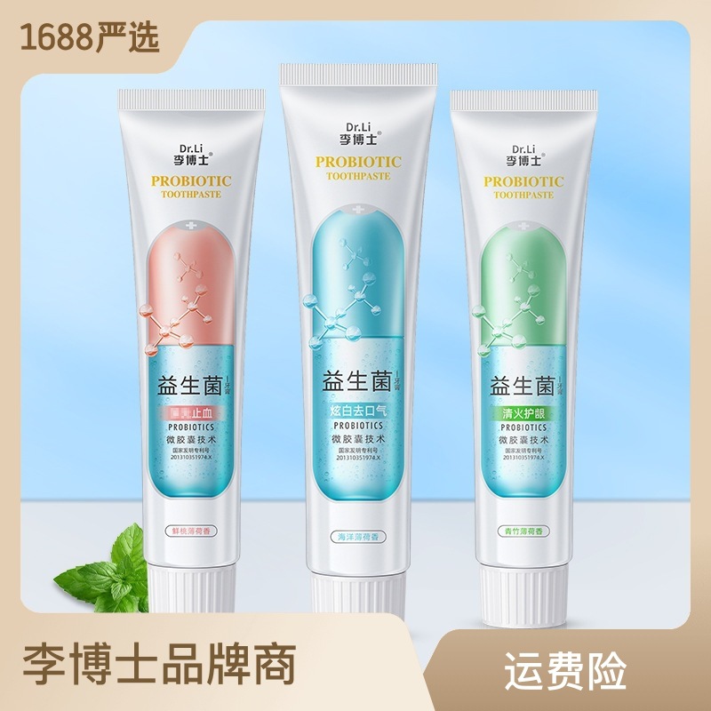 李博士微膠囊益生菌牙膏批發清新口氣潔白去牙漬口腔護理一件代發OEM代工廠
