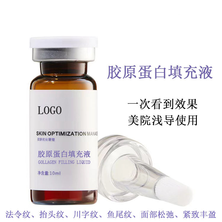 膠原蛋白填充液微淺導(dǎo)改善面部松弛法令紋魚尾紋精華液美容1000MLOEM代工廠