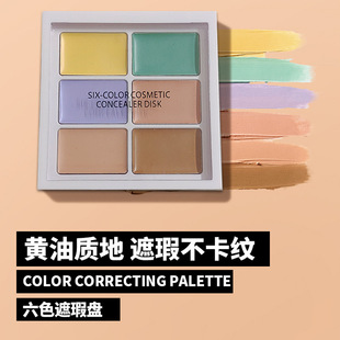 歌劇魅影六色遮瑕遮瑕膏小樣遮瑕盤中國限定遮黑眼圈淚溝分裝試色oem代加工