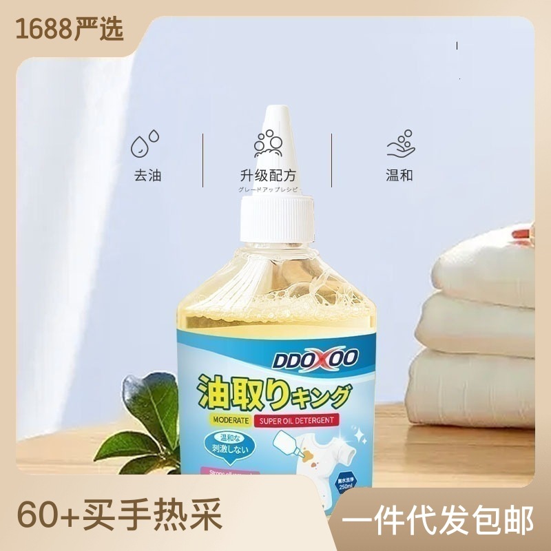【嚴選】衣物去油漬去油污洗衣服油跡祛頑固衣服清潔劑去油王OEM代工廠