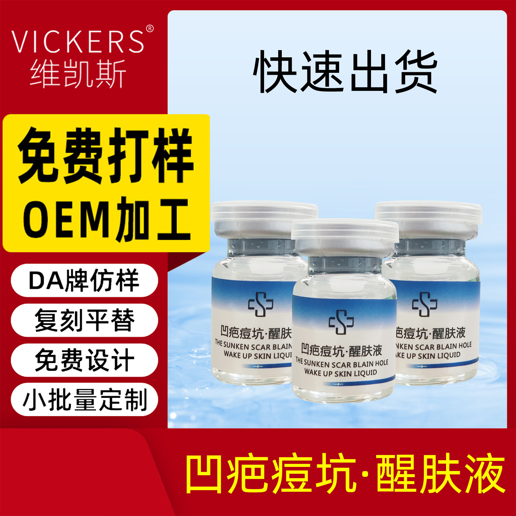 高濃度99%生機(jī)液醒膚液修復(fù)痘坑凹疤長肉洞坑平肌水專用廠家源頭OEM代工廠