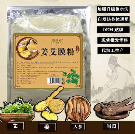 發(fā)熱姜艾膜粉OEM貼牌代工