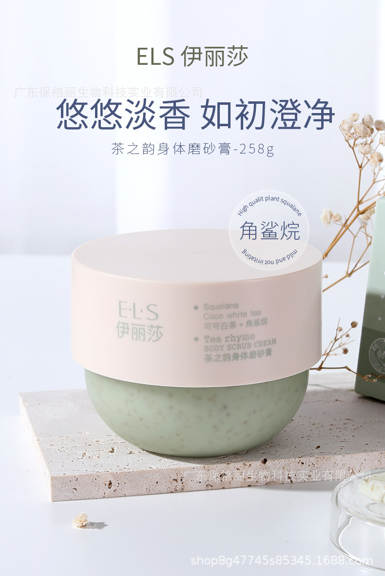 身體磨砂膏OEM代加工