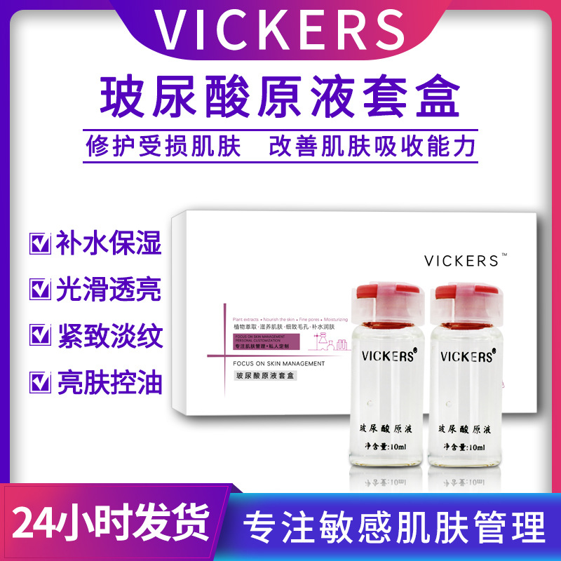 美容院玻尿酸原液套盒12支10毫升小分子精華液微針?biāo)馓缀蠴EM代工廠