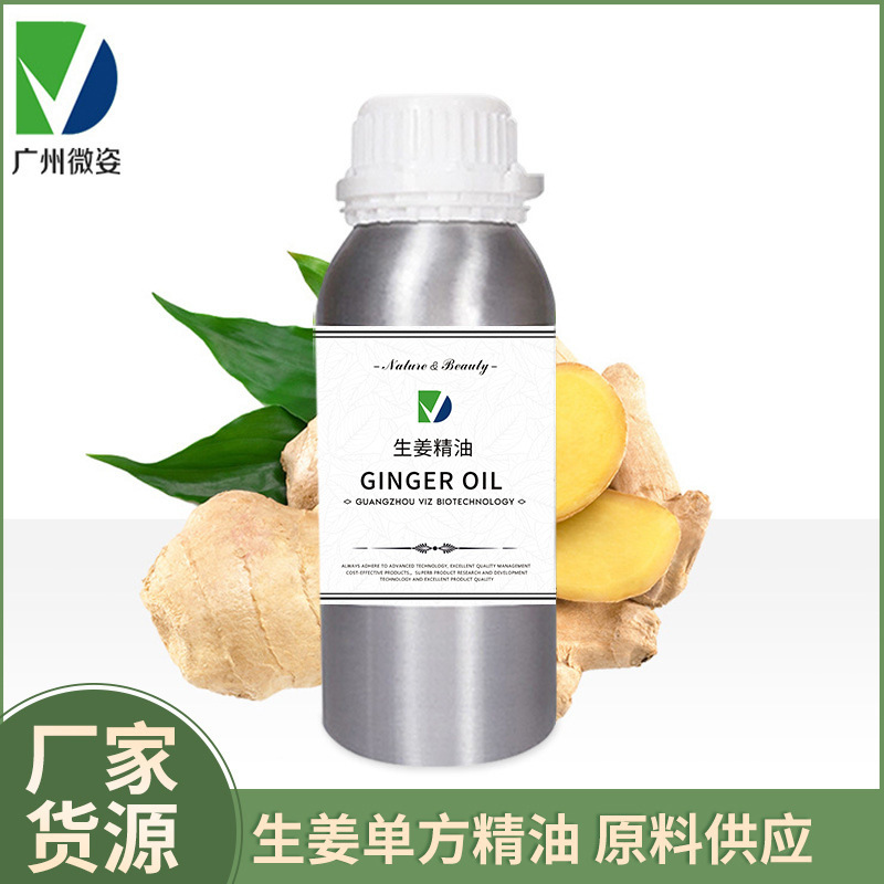 生姜單方精油OEM代加工