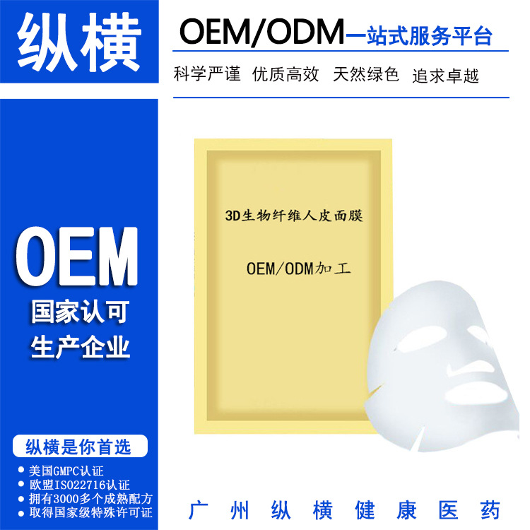 3D生物纖維 人皮面膜保濕去黑頭清潔面膜源頭OEM代加工