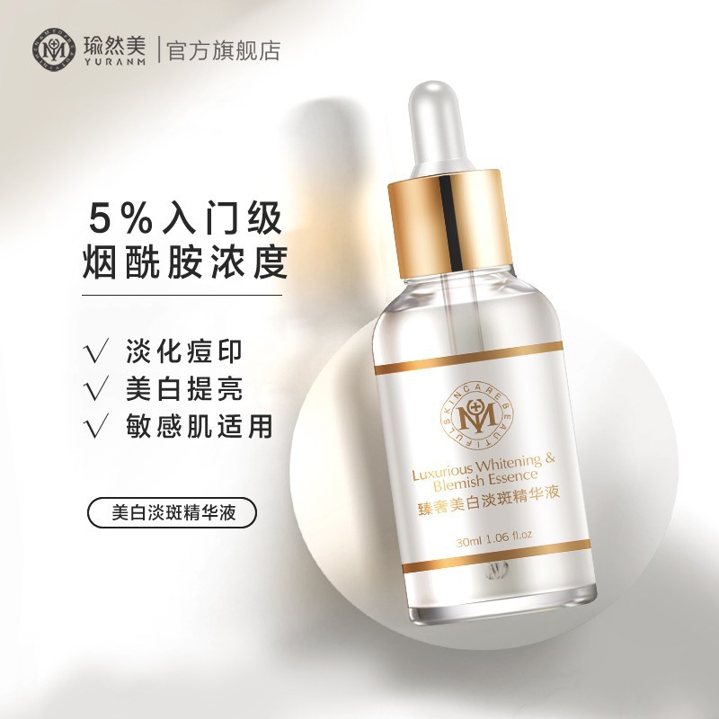 斷黑美白淡斑精華液煙酰胺補水保濕祛斑去黃提亮OEM代工廠