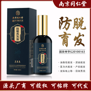 防脫育發液固發控油OEM代加工