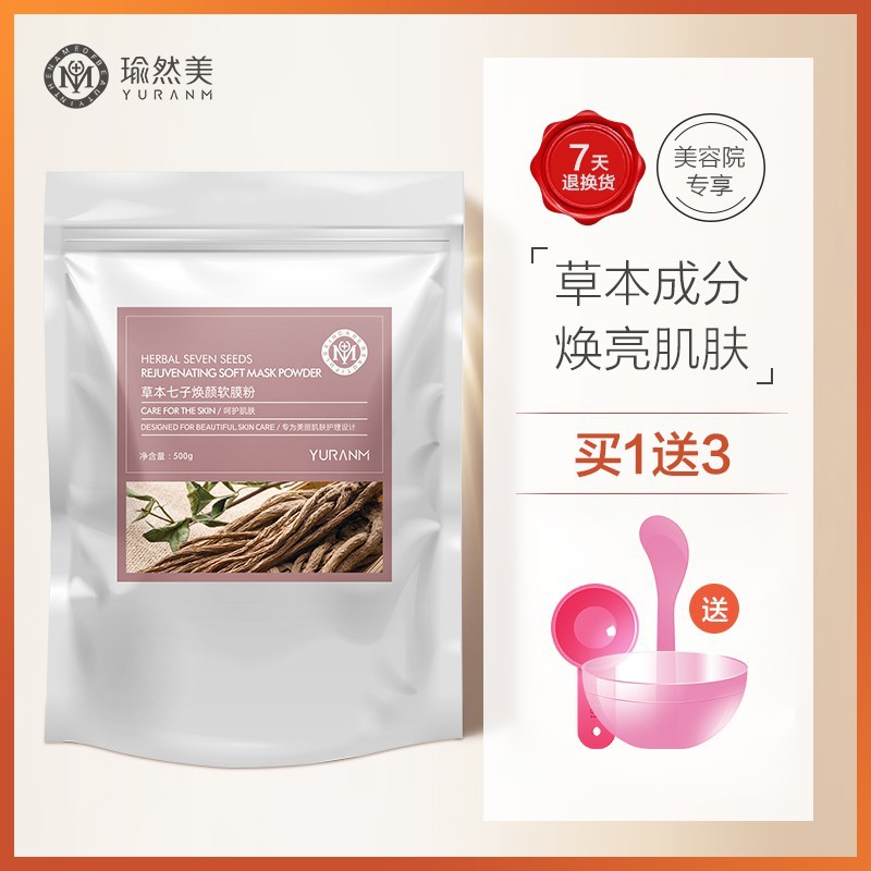 七子白軟膜粉玫瑰補水保濕提亮膚色OEM代工廠