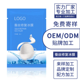 蠶絲修復面膜代加工OEM