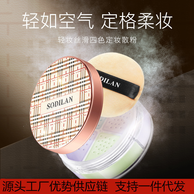 索蒂蘭空氣散粉定妝粉遮瑕持久防水不脫妝彩妝化妝品廠家批發OEM代加工