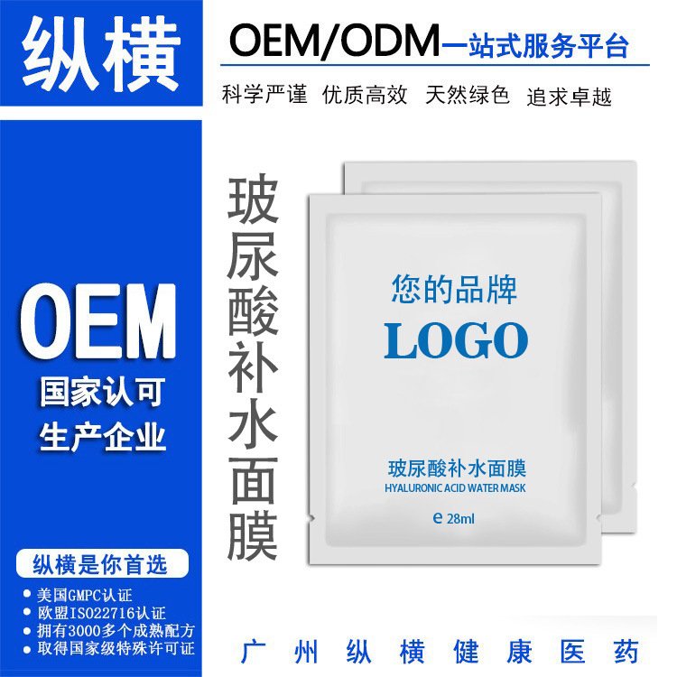 玻尿酸補水保濕滋潤面膜化妝品護膚品廠家直發OEM代加工