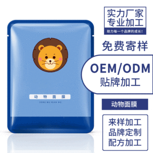 動物面膜代加工 補水保濕化妝品oem貼牌