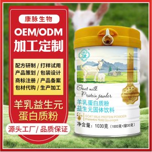 羊乳復合蛋白質粉oem代加工