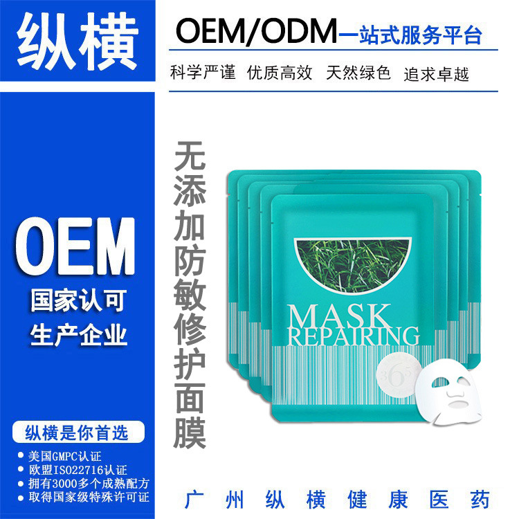 廠家直銷補水保濕修護精華面膜逆齡青春美容護膚品化妝品批發OEM代加工