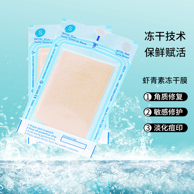 凍干蝦青素面膜紙 蝦青素固態膠原面膜布獨立包裝廠家批發OEM代加工