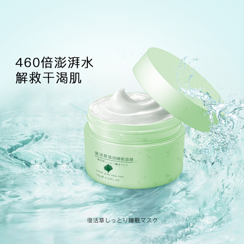 復活草滋潤睡眠面膜復活草補水修復面膜水洗面膜138gOEM代加工