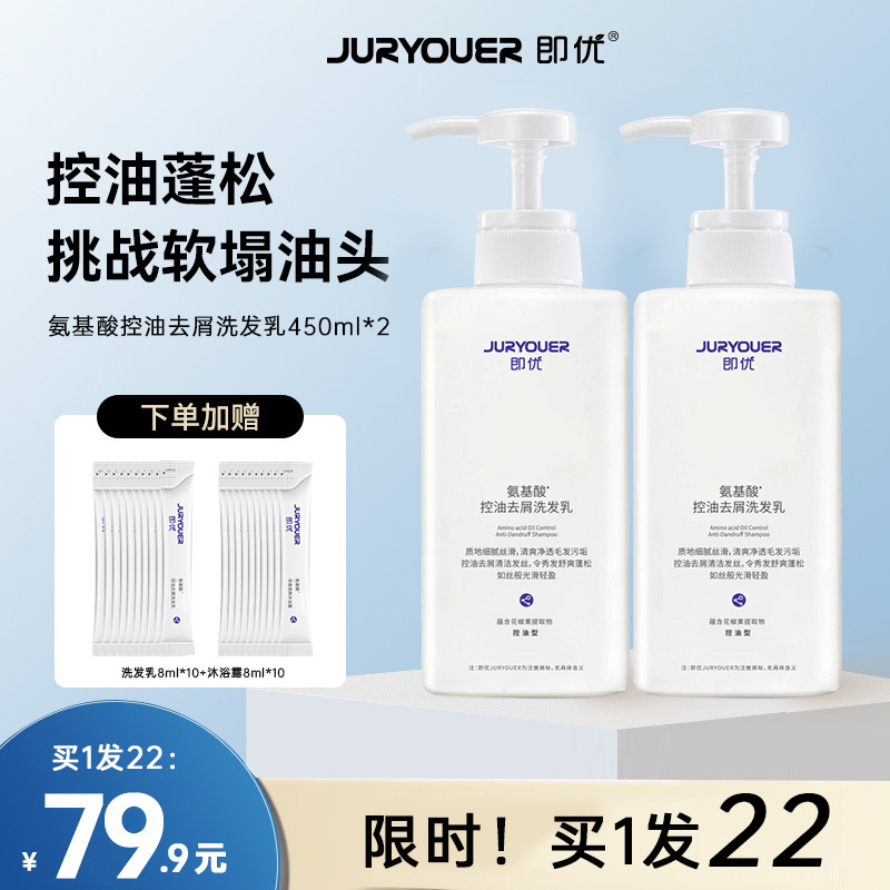 即優(yōu)氨基酸控油去屑洗發(fā)乳清爽蓬松洗發(fā)水柔順護(hù)發(fā)素潤(rùn)膚沐浴露OEM代工廠