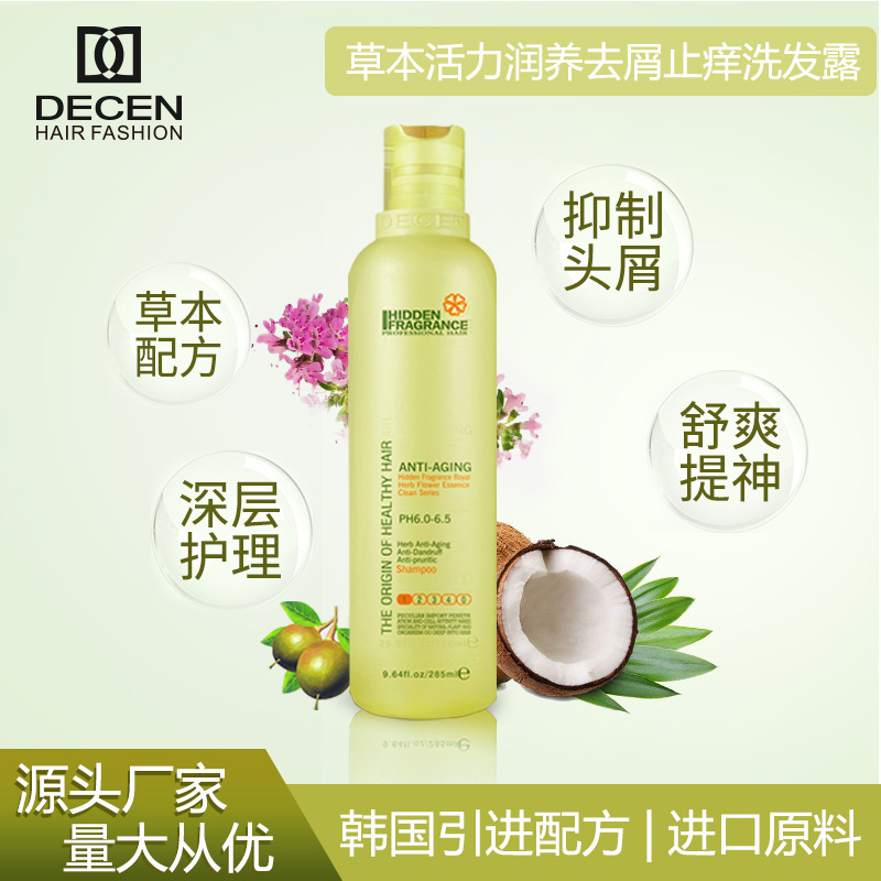 帝臣暗香草本潤養去屑止癢洗發OEM代工廠