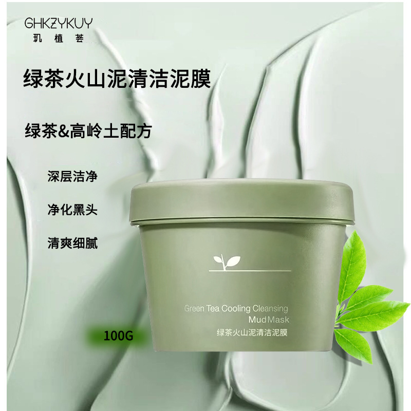 璣植薈綠茶火山泥深層潔保濕涂抹式泥膜廠家 無痕代發(fā)OEM代加工