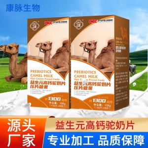 益生元高鈣駝奶壓片糖果oem代加工