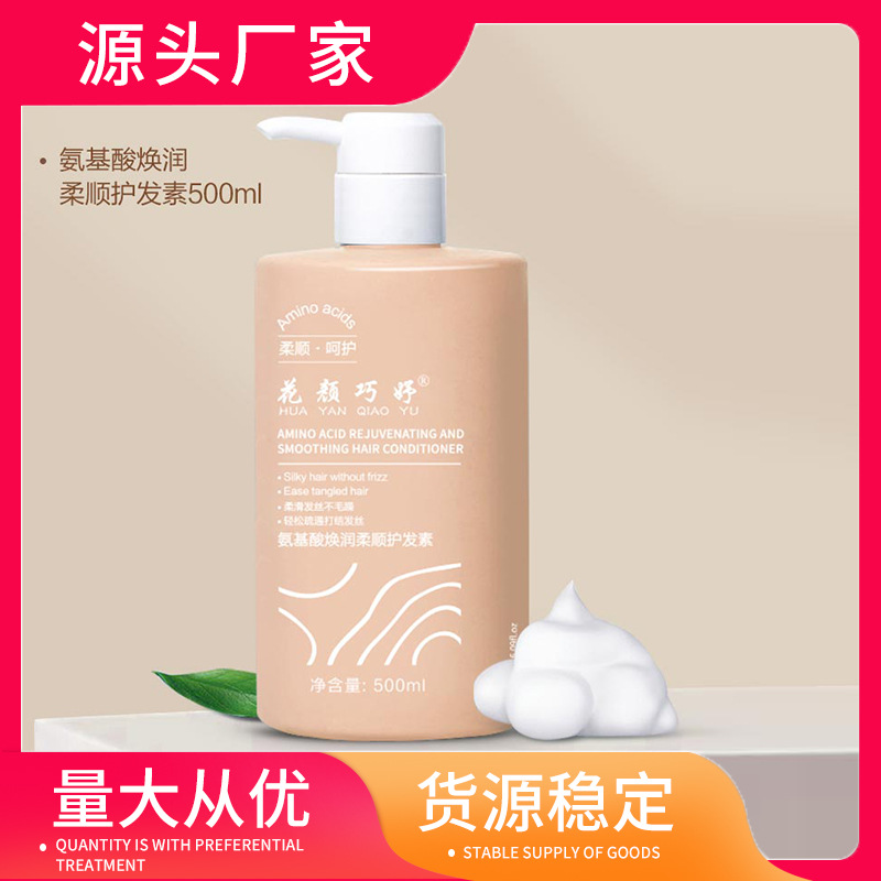 氨基酸海鹽護發素去屑止癢滋潤護理發根OEM代工廠