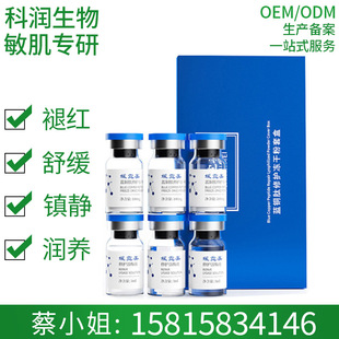 凍干粉套盒修復受損屏障去紅血絲OEM代加工