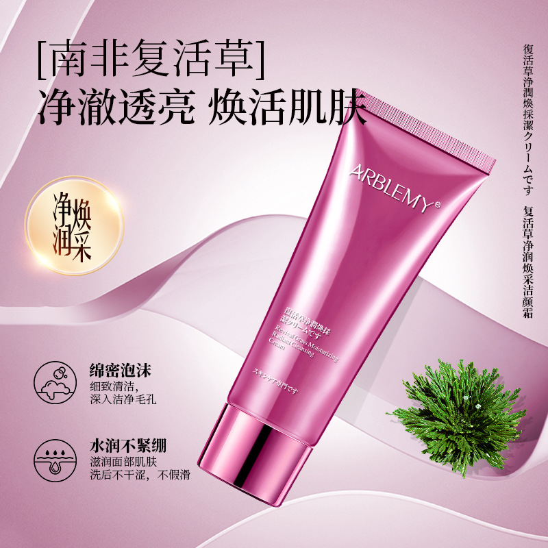 控油洗面奶OEM代加工