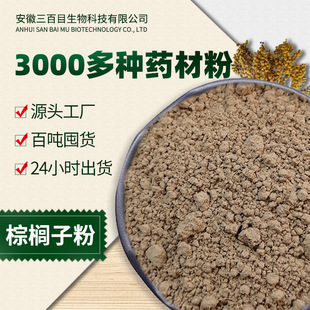 安徽三百目生物科技有限公司