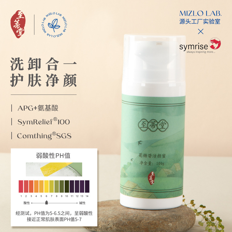 APG潔顏蜜男士潔面乳氨基酸潔面慕斯深層氨基酸洗面奶批發OEM代加工