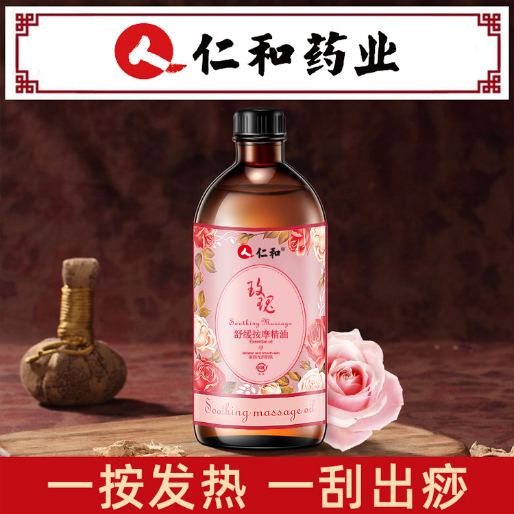 仁和藥業全身按摩精油身體推背通經絡美容院開背刮痧油500mlOEM代加工