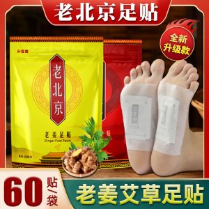 老北京艾草足貼 60貼oem代加工
