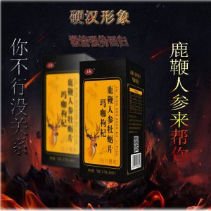 理瑪咖枸杞人參鹿鞭片oem代加工