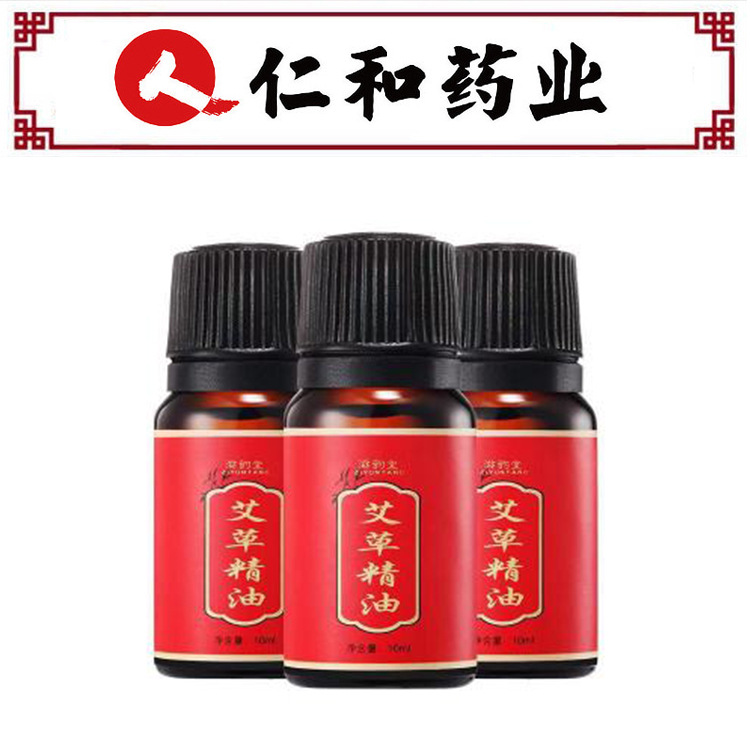 仁和藥業精油 艾草香薰按摩精油植物足部按摩OEM代加工
