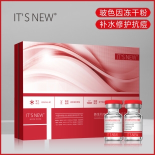 新生機玻色因凍干粉套盒