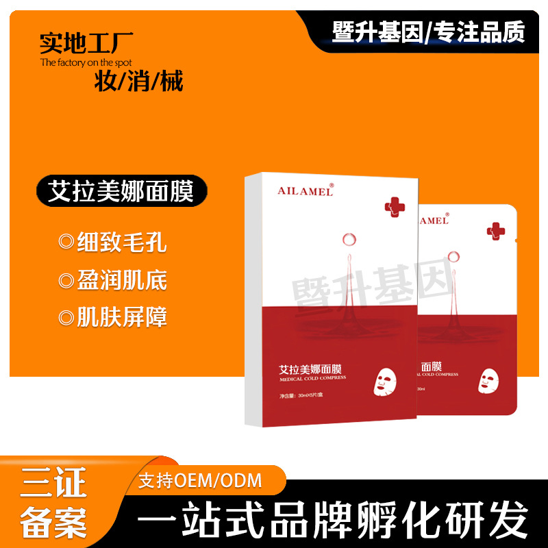 艾拉美娜術后補水修復鎮靜透明質酸鈉退紅腫面膜OEM代工廠