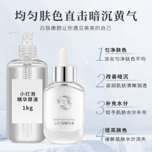 小燈泡精華液 oem代加工