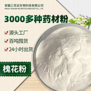 槐花粉細粉OEM代加工